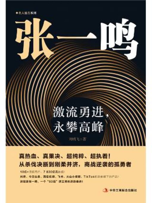 Title details for 张一鸣 by 刘飞 - Available